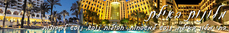 eilat hotels